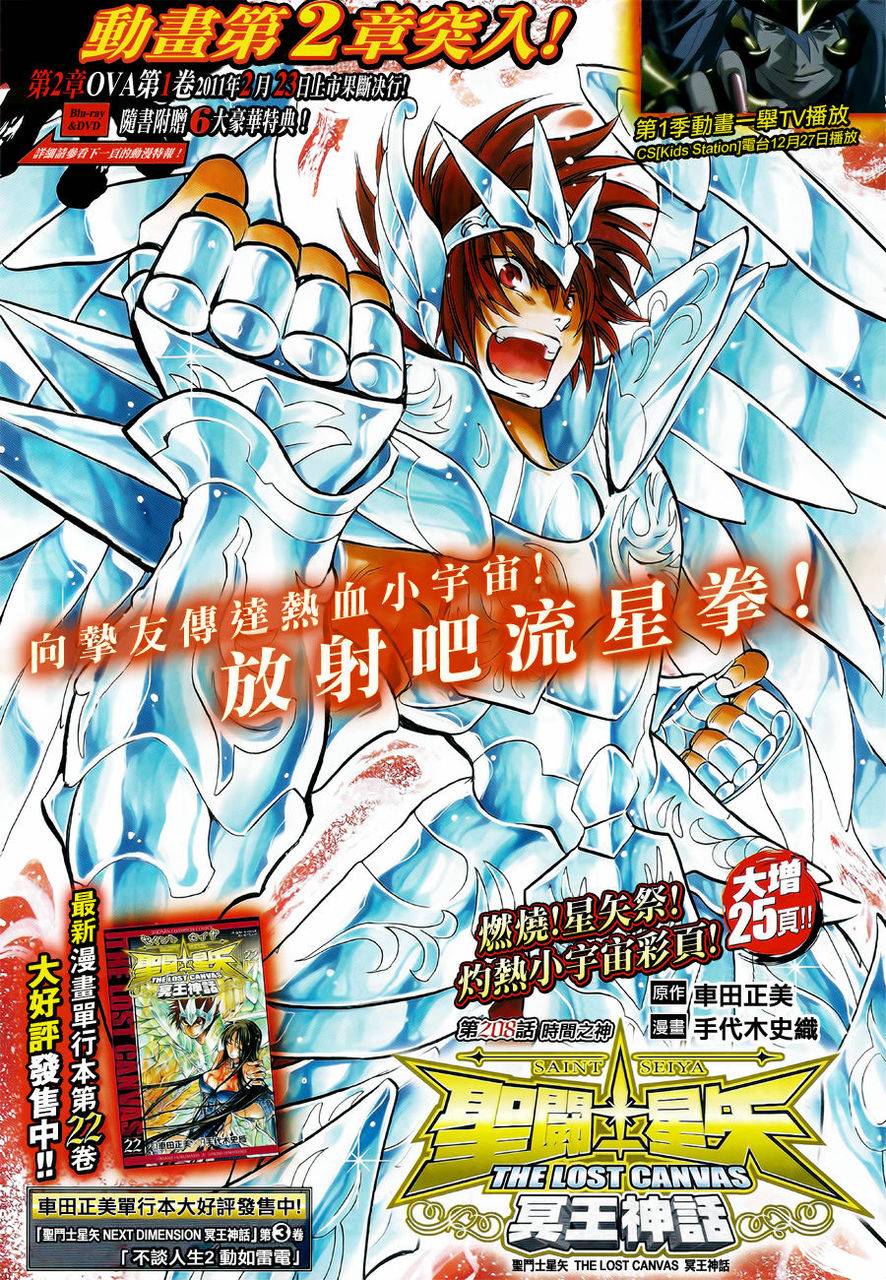 圣斗士星矢冥王神话黄金战力排名漫画,第208话1图
