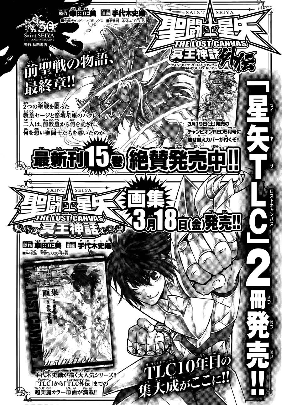 圣斗士星矢冥王神话黄金战力排名漫画,老双子篇81图