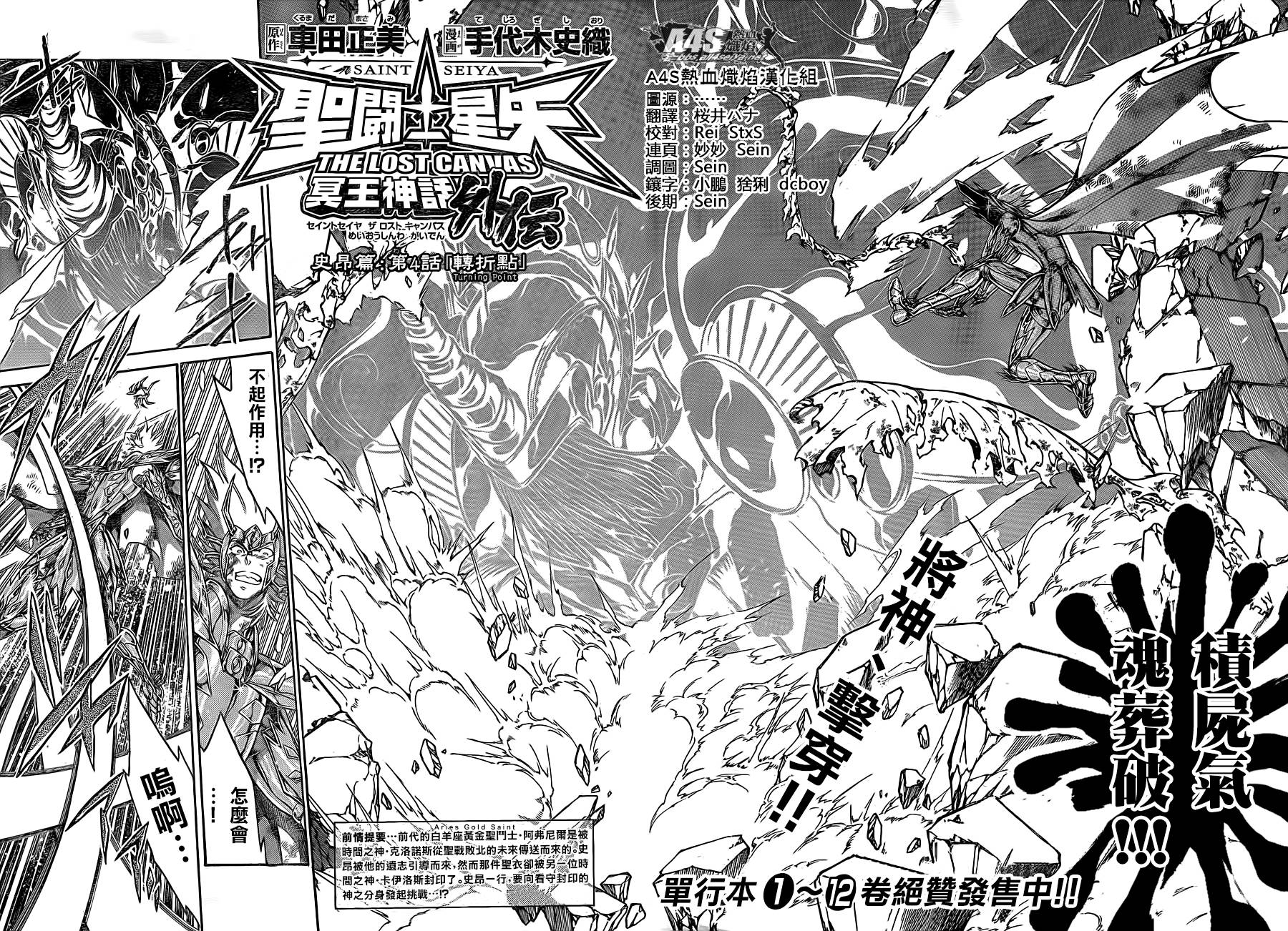 圣斗士星矢冥王神话1080p迅雷下载漫画,史昂外传042图