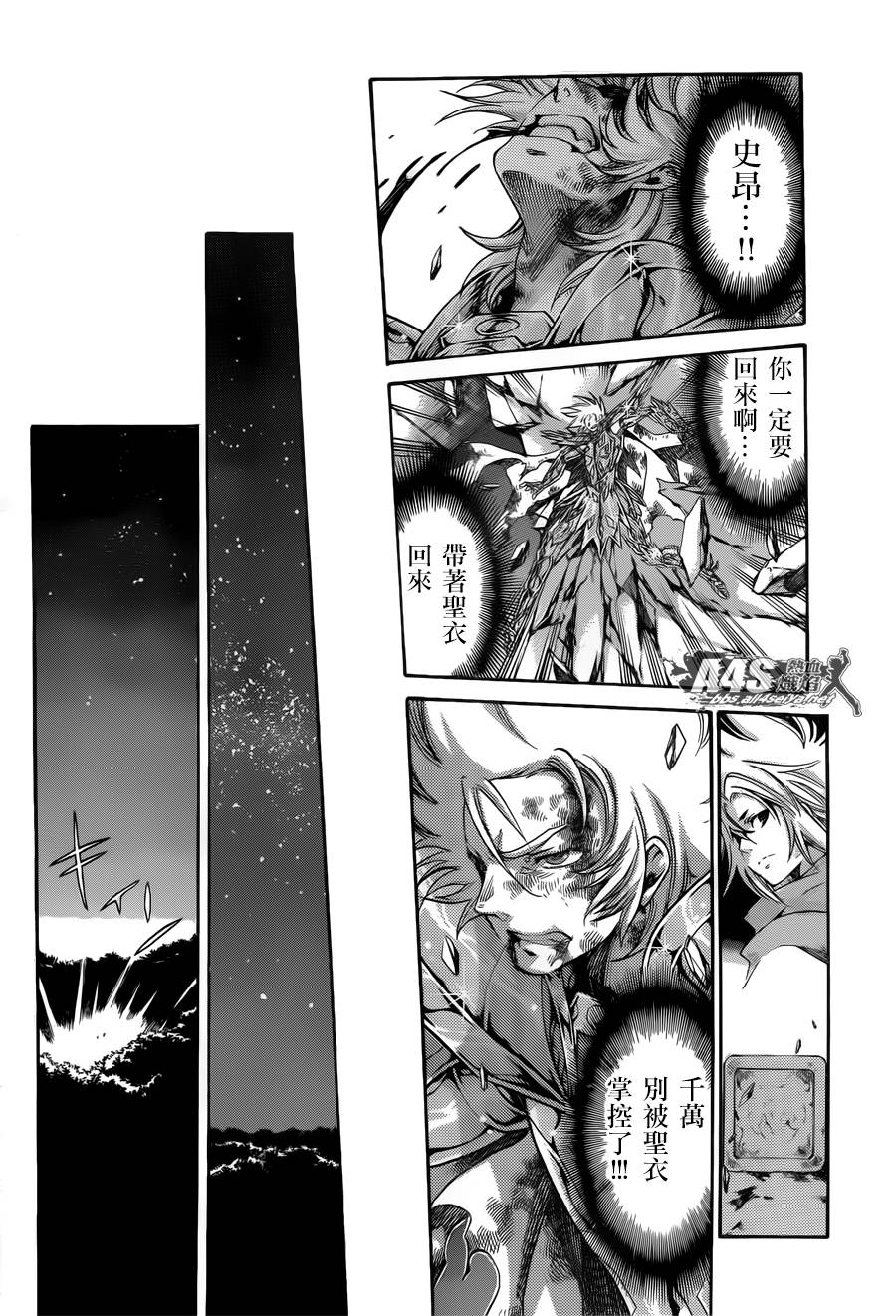 圣斗士星矢冥王神话1080p迅雷下载漫画,史昂外传043图