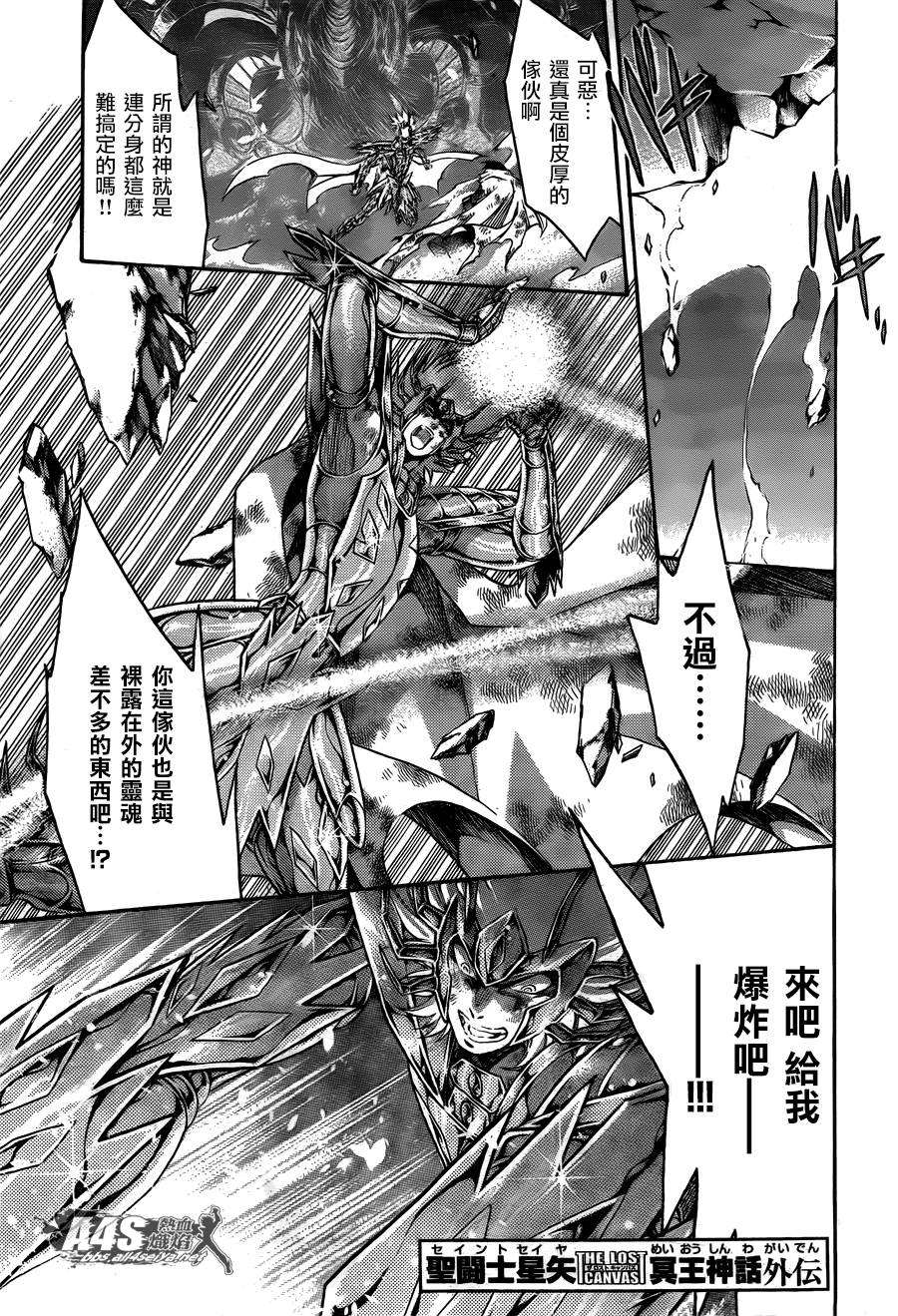 圣斗士星矢冥王神话1080p迅雷下载漫画,史昂外传041图