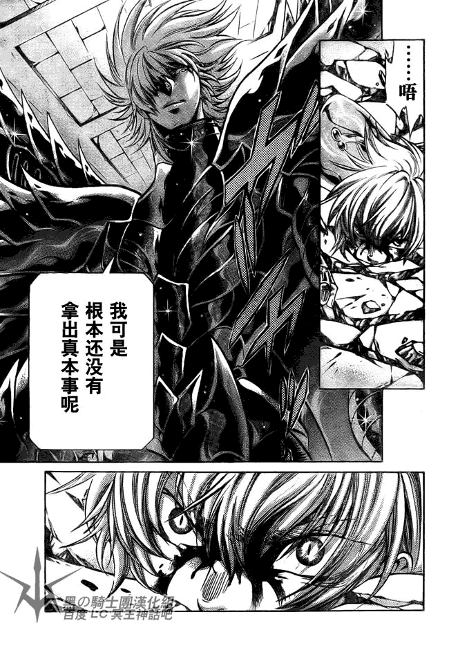 圣斗士星矢冥王神话黄金战力排名漫画,第198话5图