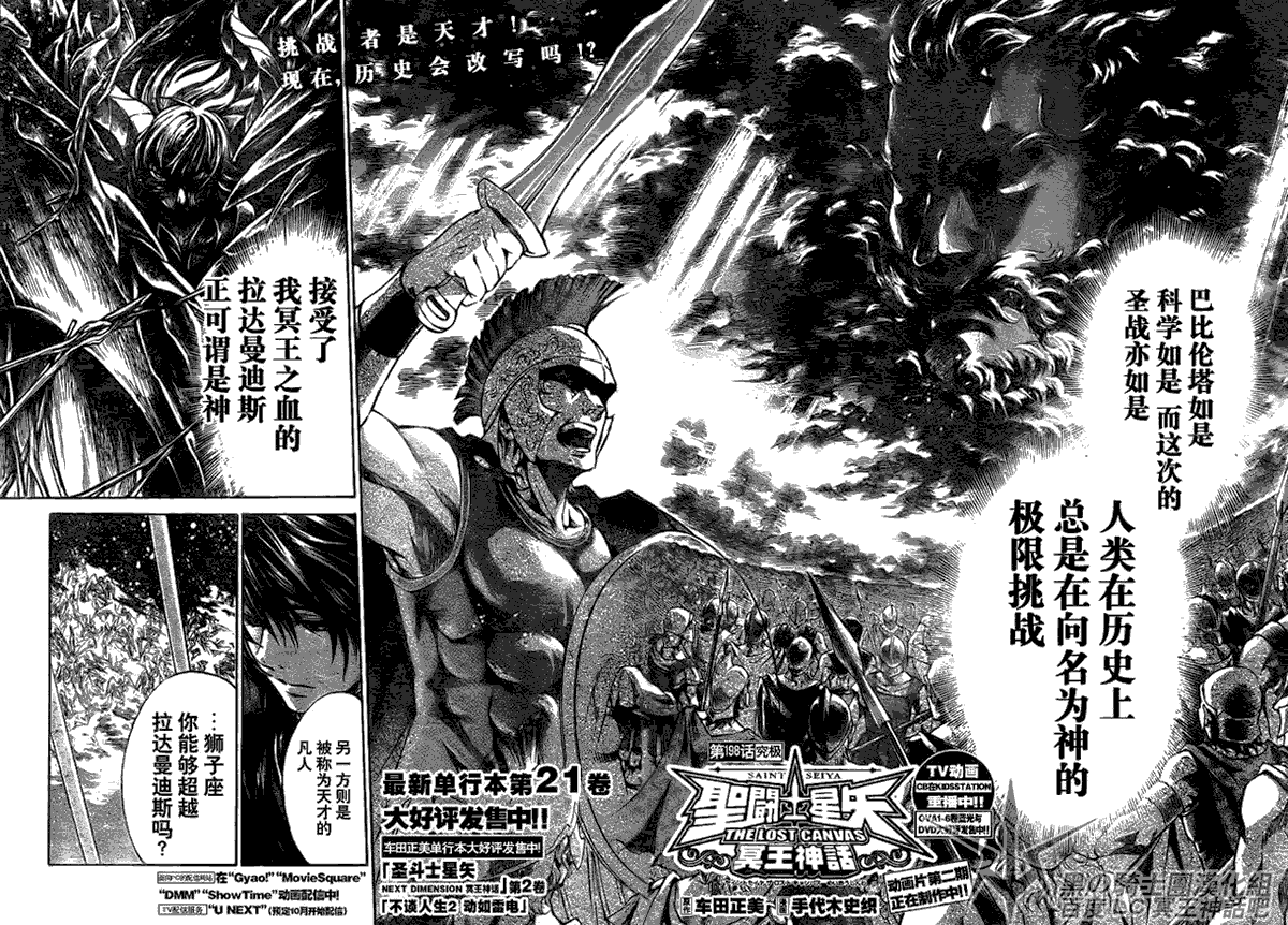 圣斗士星矢冥王神话黄金战力排名漫画,第198话2图