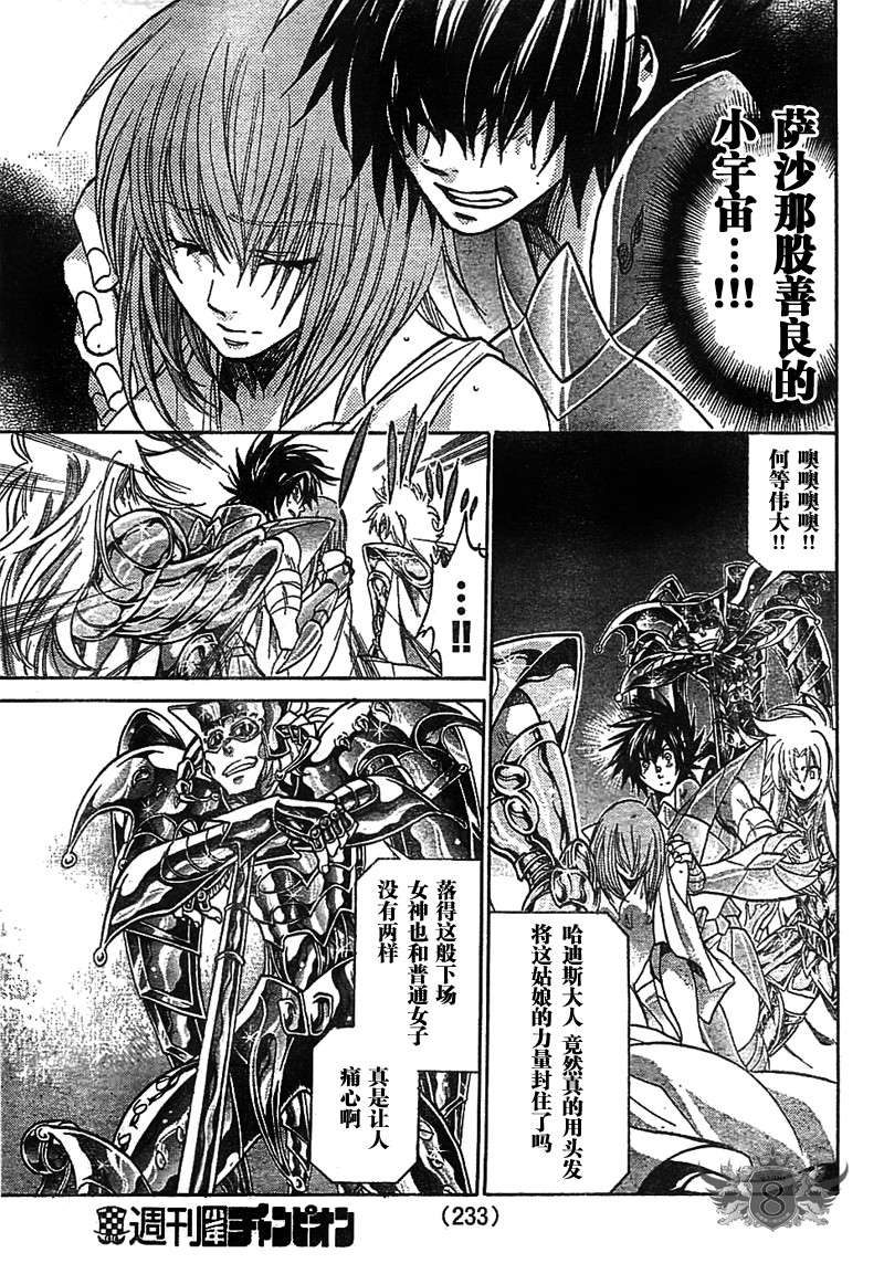 圣斗士星矢冥王神话黄金战力排名漫画,第144话5图