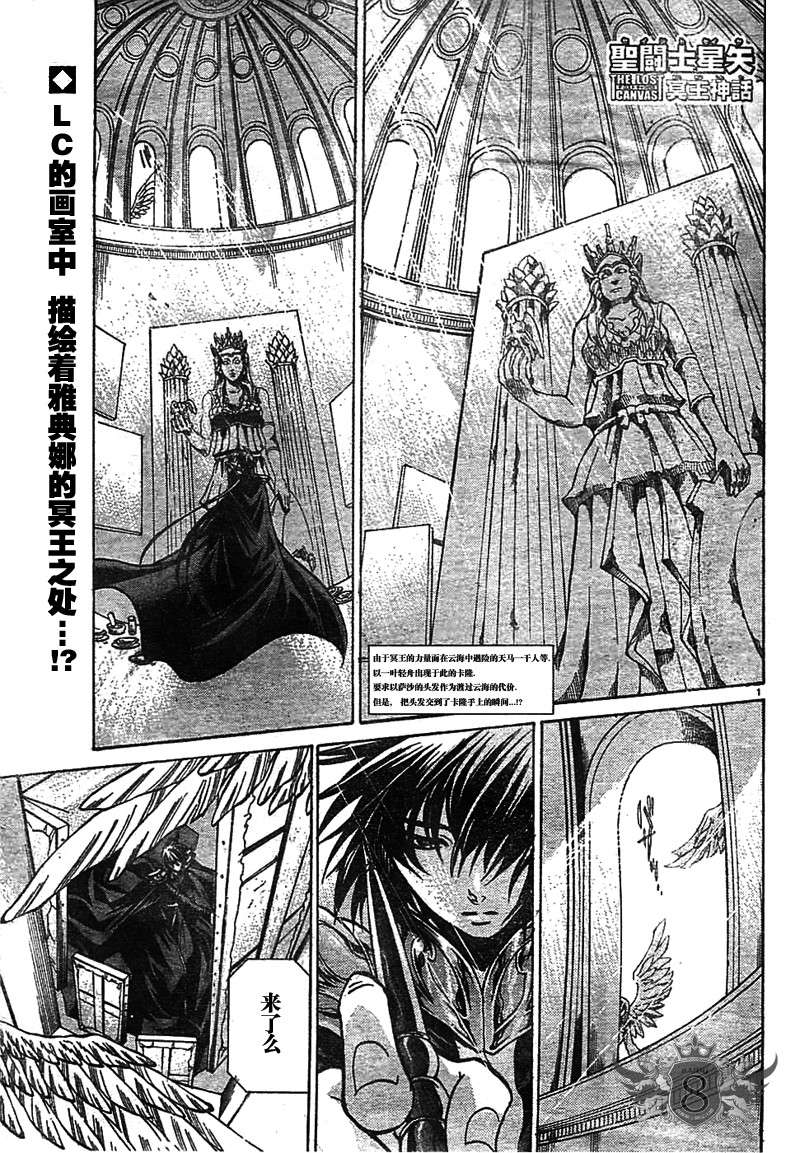 圣斗士星矢冥王神话黄金战力排名漫画,第144话1图