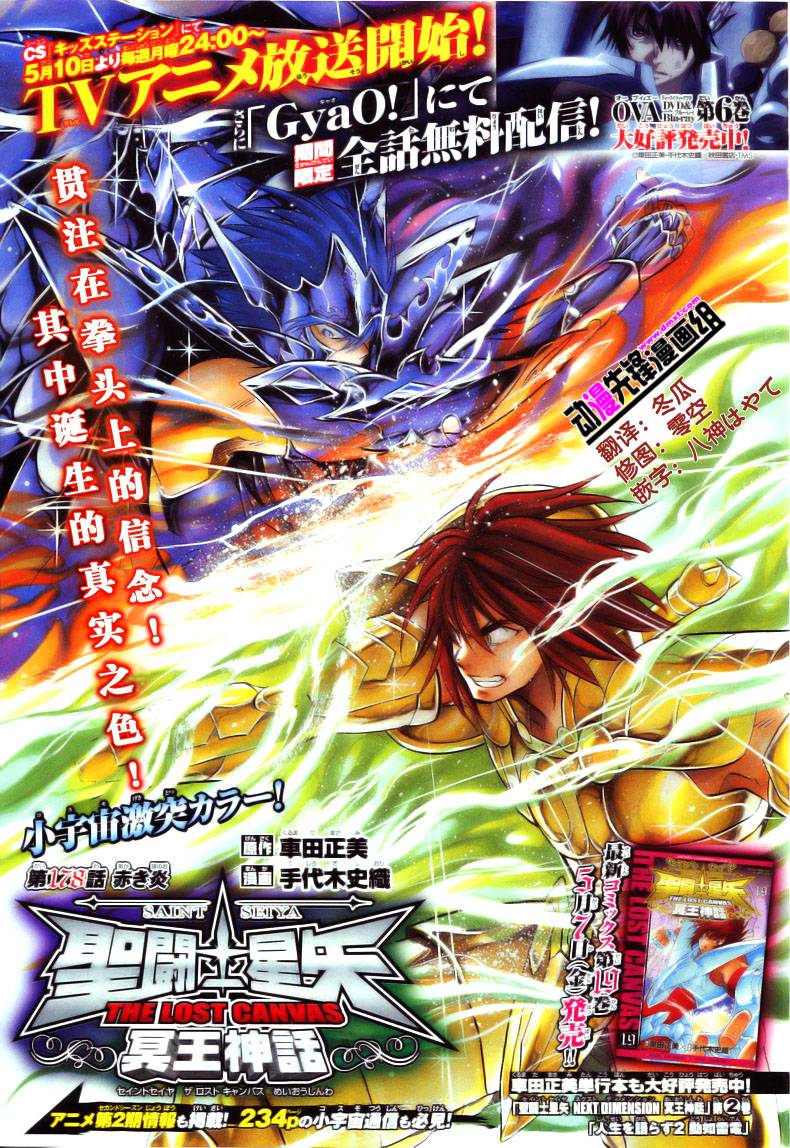 圣斗士星矢冥王神话1080p迅雷下载漫画,第178话1图