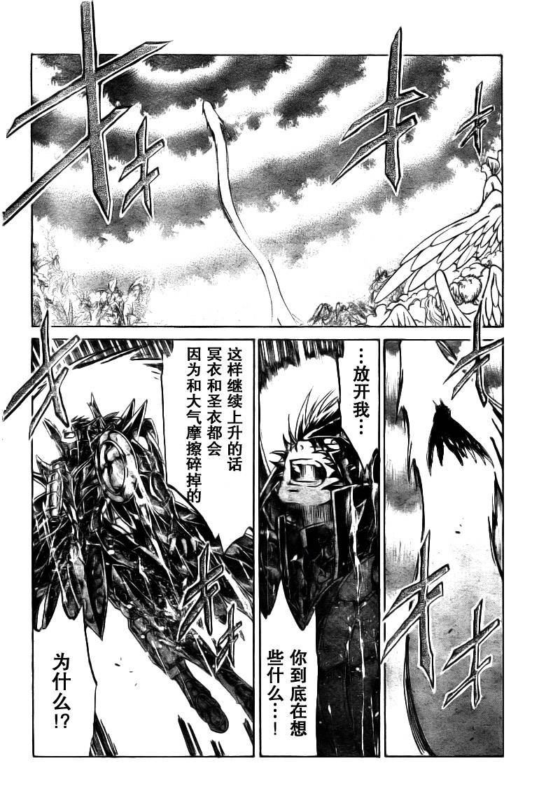 圣斗士星矢冥王神话1080p迅雷下载漫画,第178话4图