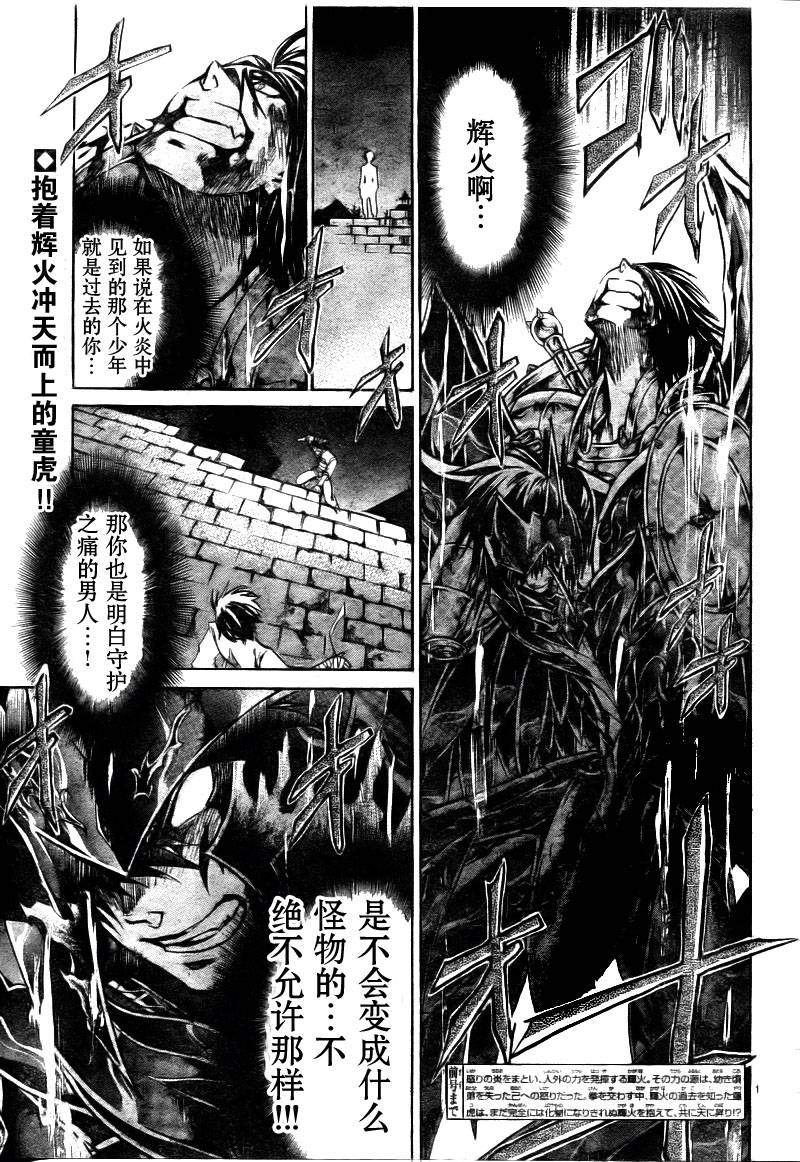 圣斗士星矢冥王神话1080p迅雷下载漫画,第178话2图