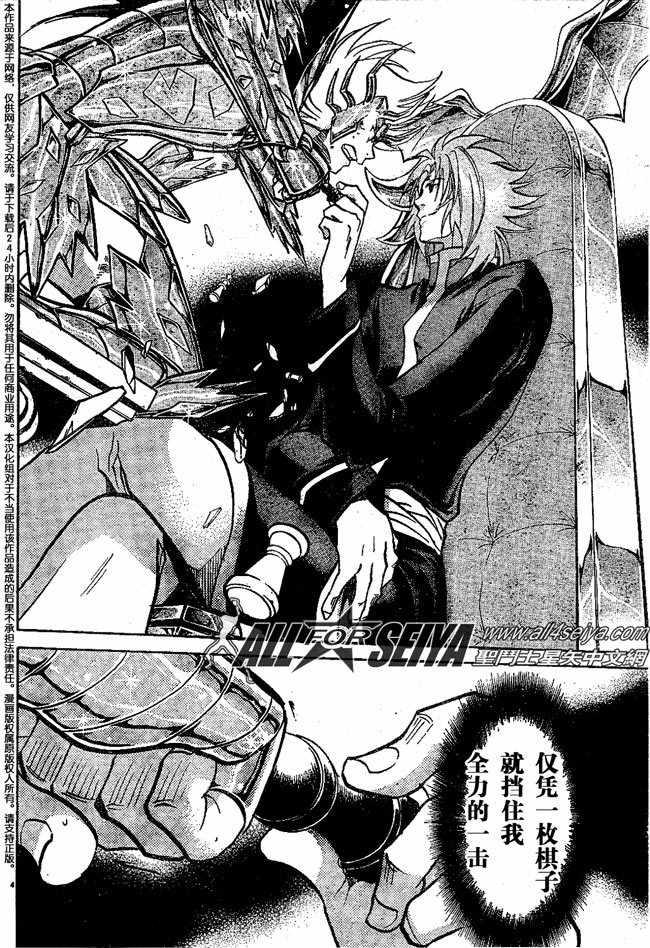 圣斗士星矢冥王神话角色介绍漫画,第64话4图