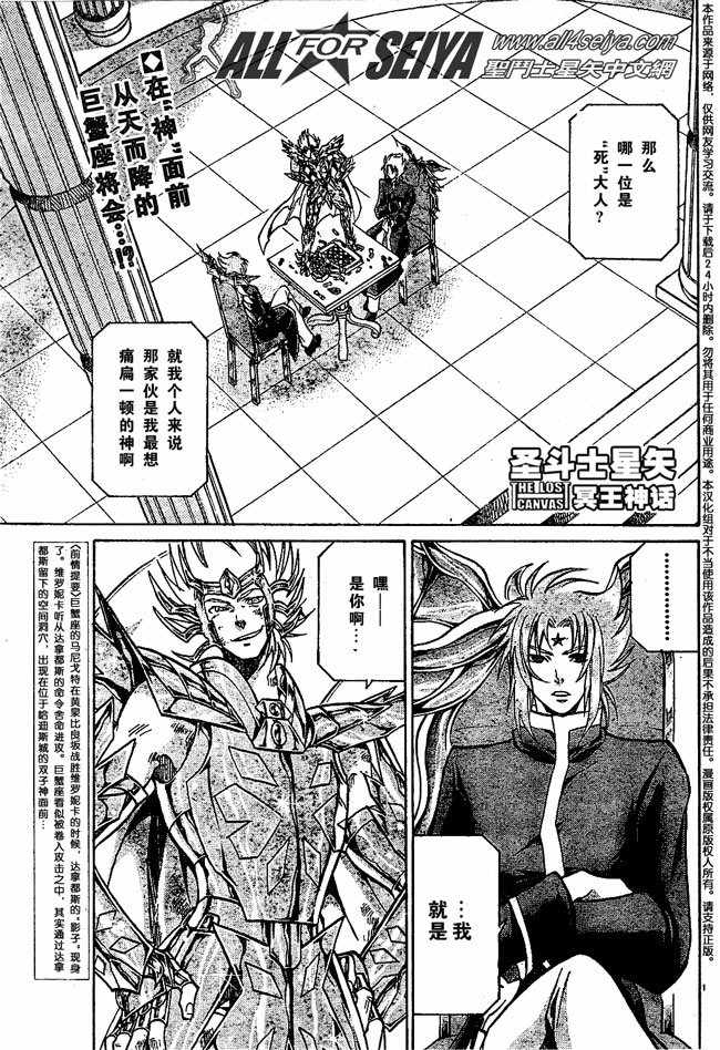 圣斗士星矢冥王神话角色介绍漫画,第64话2图