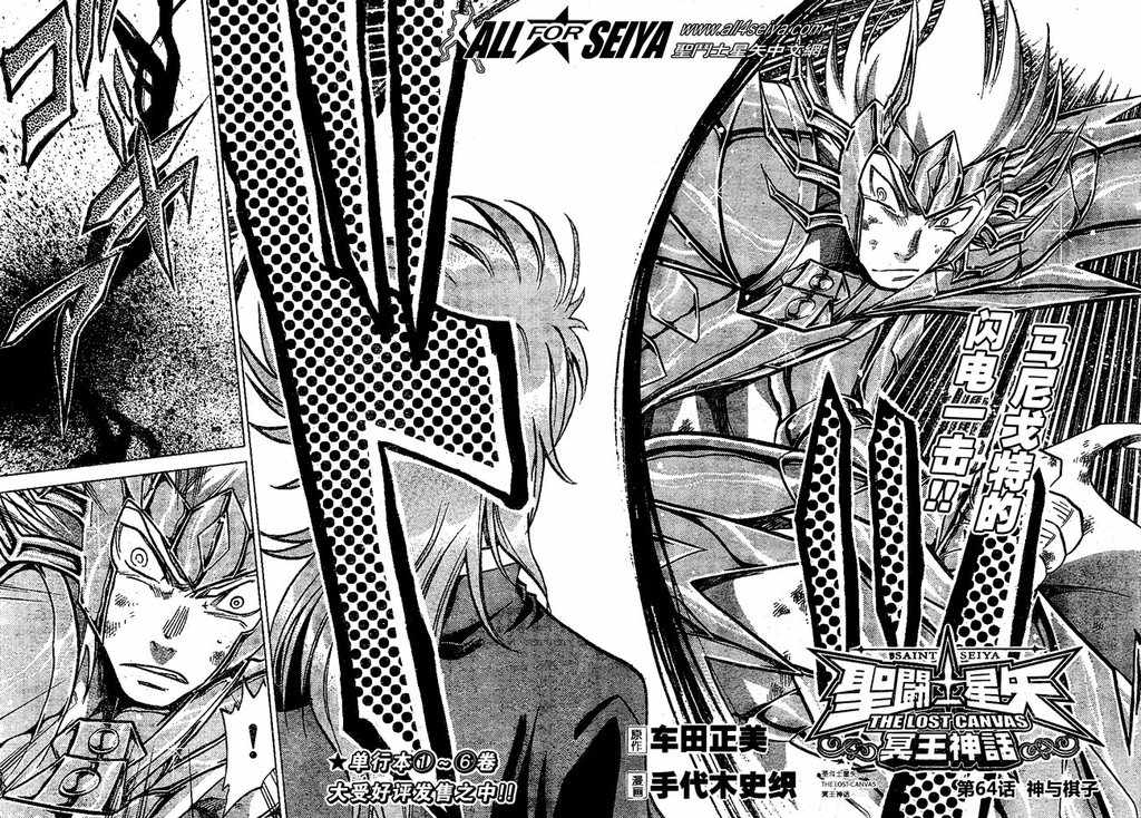 圣斗士星矢冥王神话角色介绍漫画,第64话3图