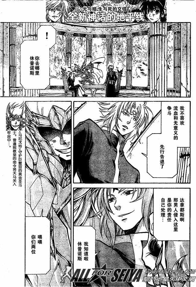 圣斗士星矢冥王神话角色介绍漫画,第64话5图