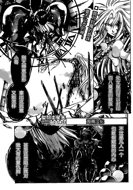 圣斗士星矢冥王神话一口气读完漫画,第210话1图