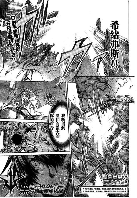 圣斗士星矢冥王神话国语版在线看中文版漫画,第142话1图