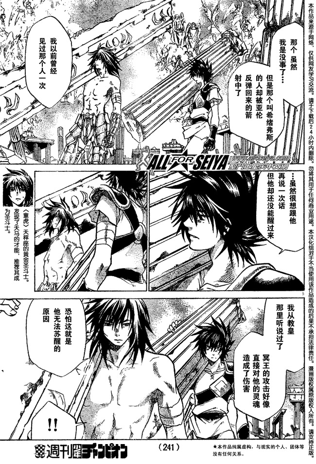 圣斗士星矢极乐净土篇漫画,第48话5图