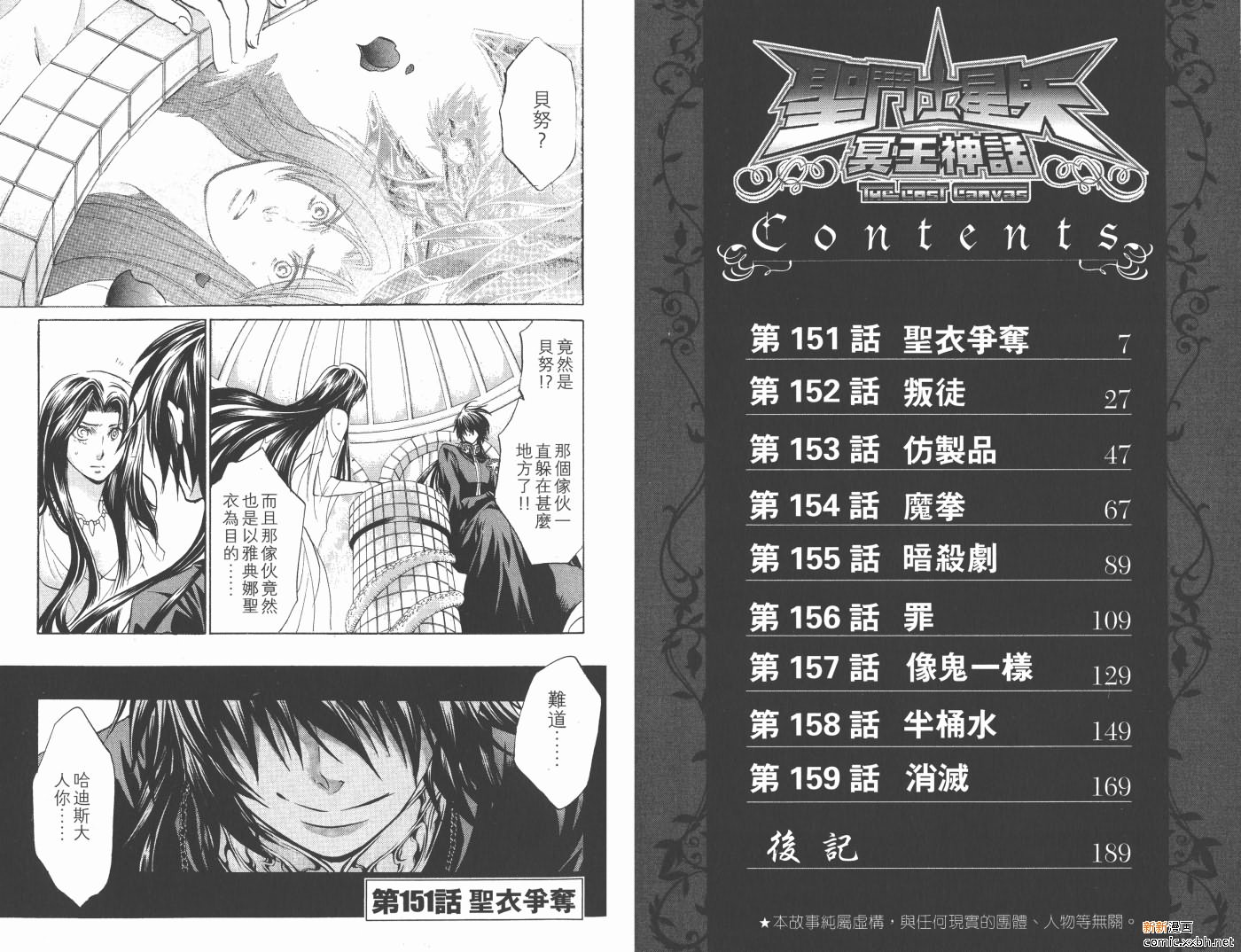 圣斗士星矢冥王神话1080p迅雷下载漫画,第18卷4图