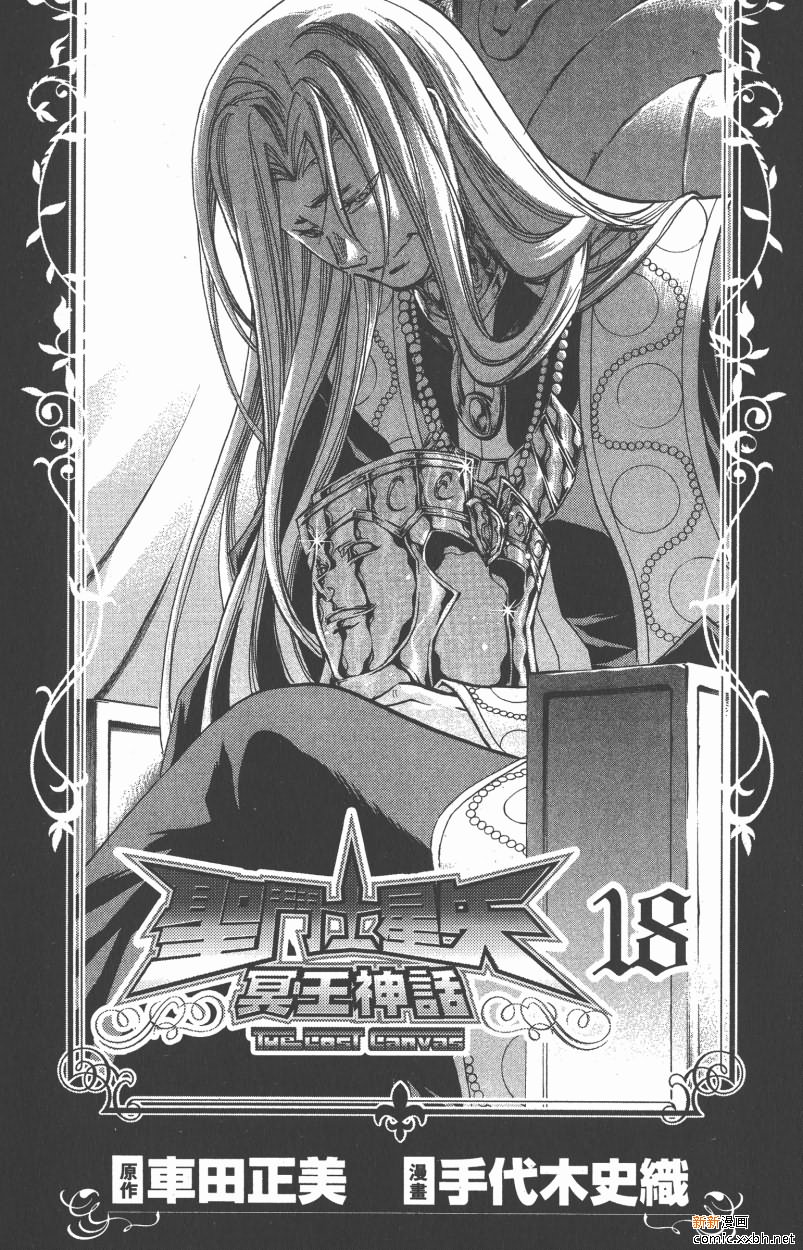 圣斗士星矢冥王神话1080p迅雷下载漫画,第18卷2图