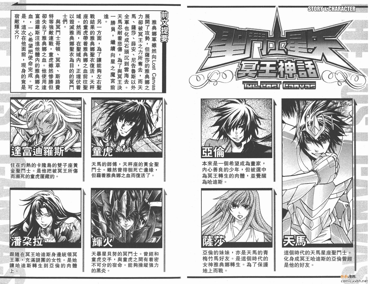 圣斗士星矢冥王神话1080p迅雷下载漫画,第18卷3图