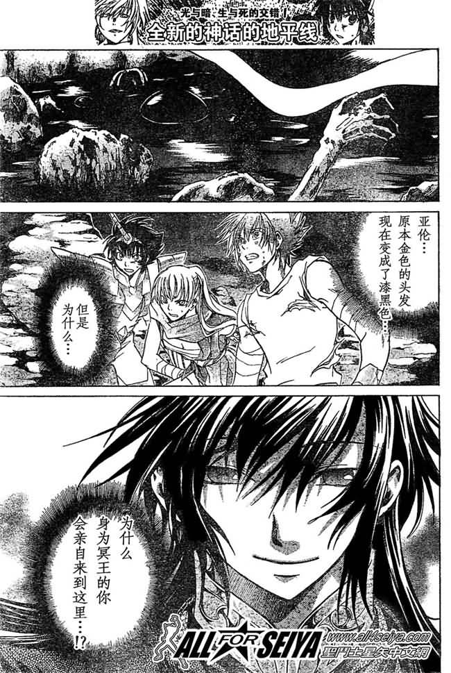 圣斗士星矢冥王神话1080p迅雷下载漫画,第26话3图