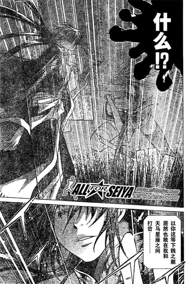 圣斗士星矢冥王神话1080p迅雷下载漫画,第26话5图