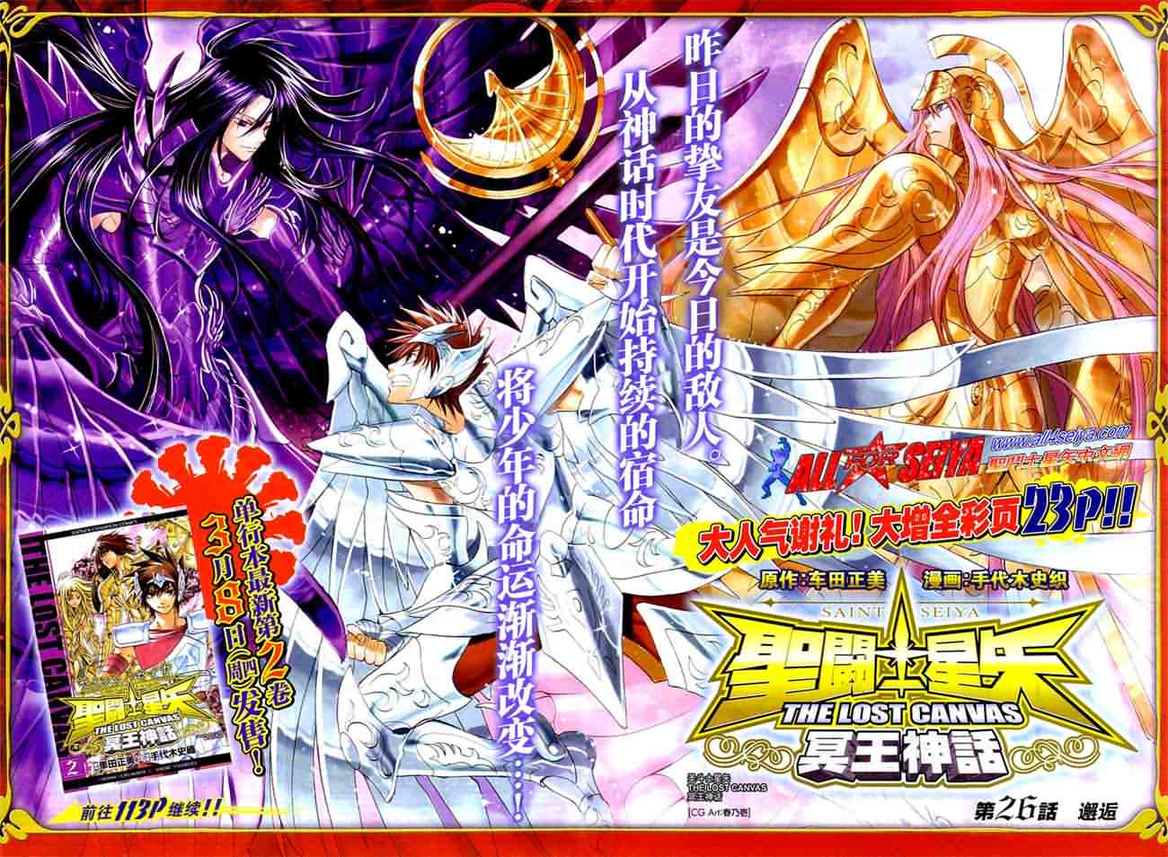 圣斗士星矢冥王神话1080p迅雷下载漫画,第26话2图