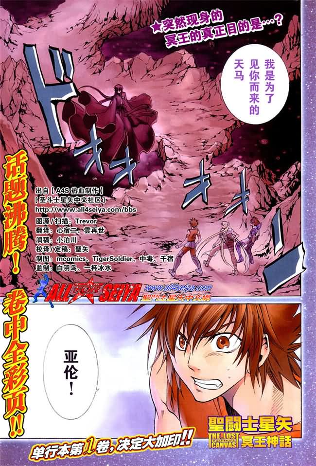 圣斗士星矢冥王神话1080p迅雷下载漫画,第26话1图