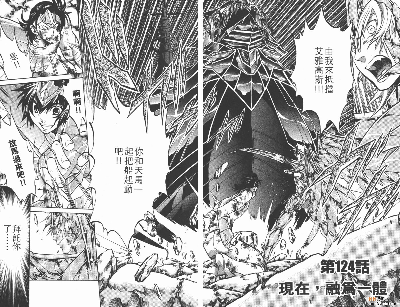 圣斗士星矢冥王神话黄金战力排名漫画,第15卷5图