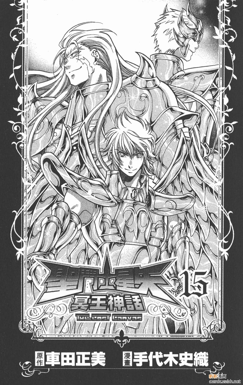 圣斗士星矢冥王神话黄金战力排名漫画,第15卷2图
