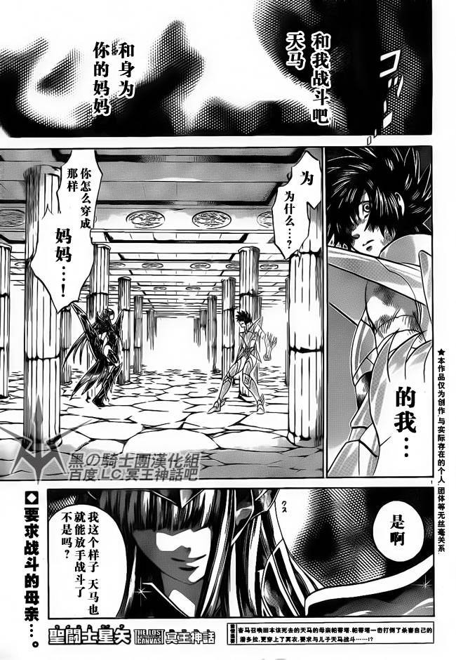 圣斗士星矢冥王神话黄金战力排名漫画,第188话1图
