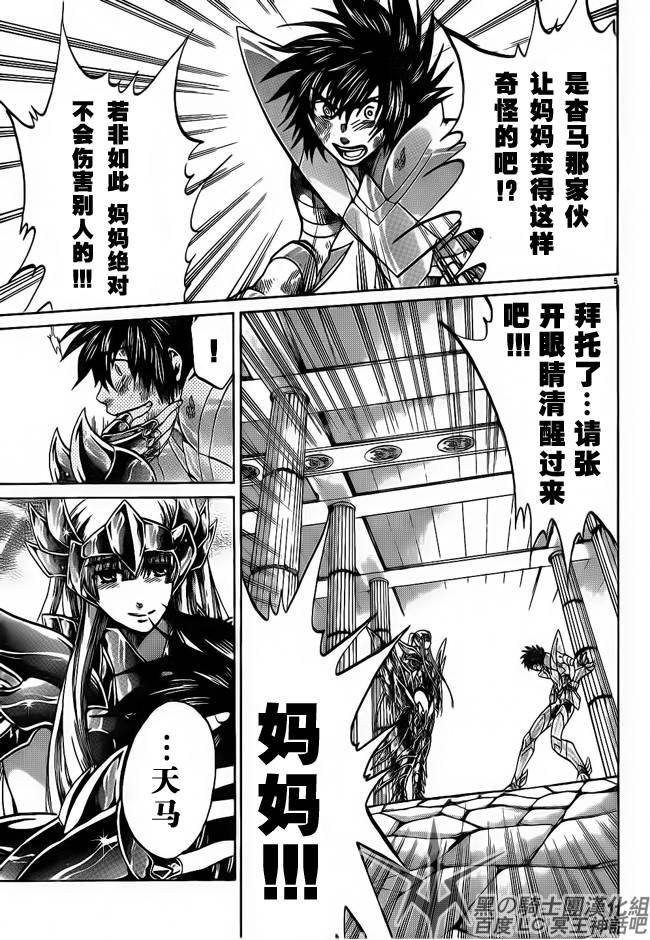 圣斗士星矢冥王神话黄金战力排名漫画,第188话4图