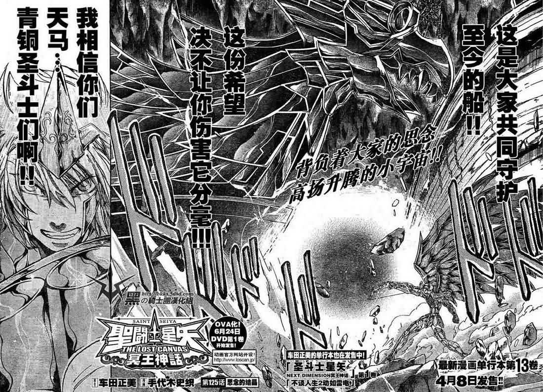 圣斗士星矢冥王神话1080p迅雷下载漫画,第125话4图