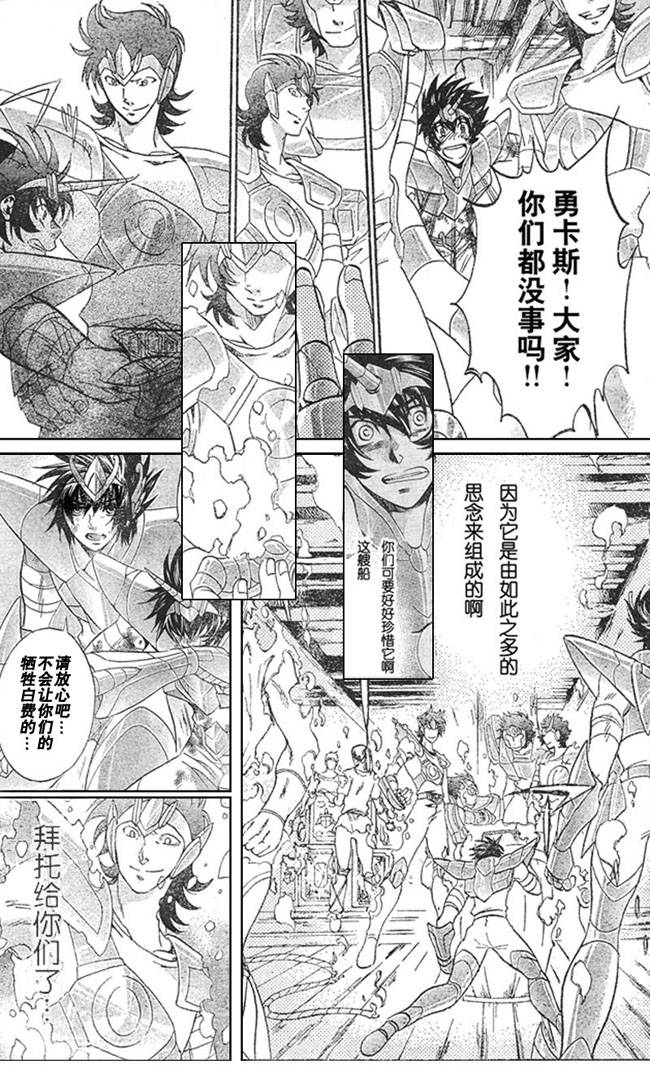 圣斗士星矢冥王神话1080p迅雷下载漫画,第125话1图