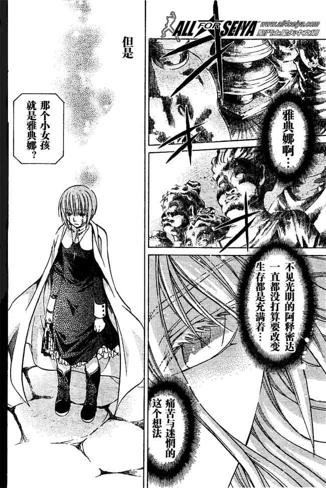 圣斗士星矢冥王神话1080p迅雷下载漫画,第34话3图