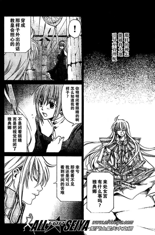 圣斗士星矢冥王神话1080p迅雷下载漫画,第34话5图