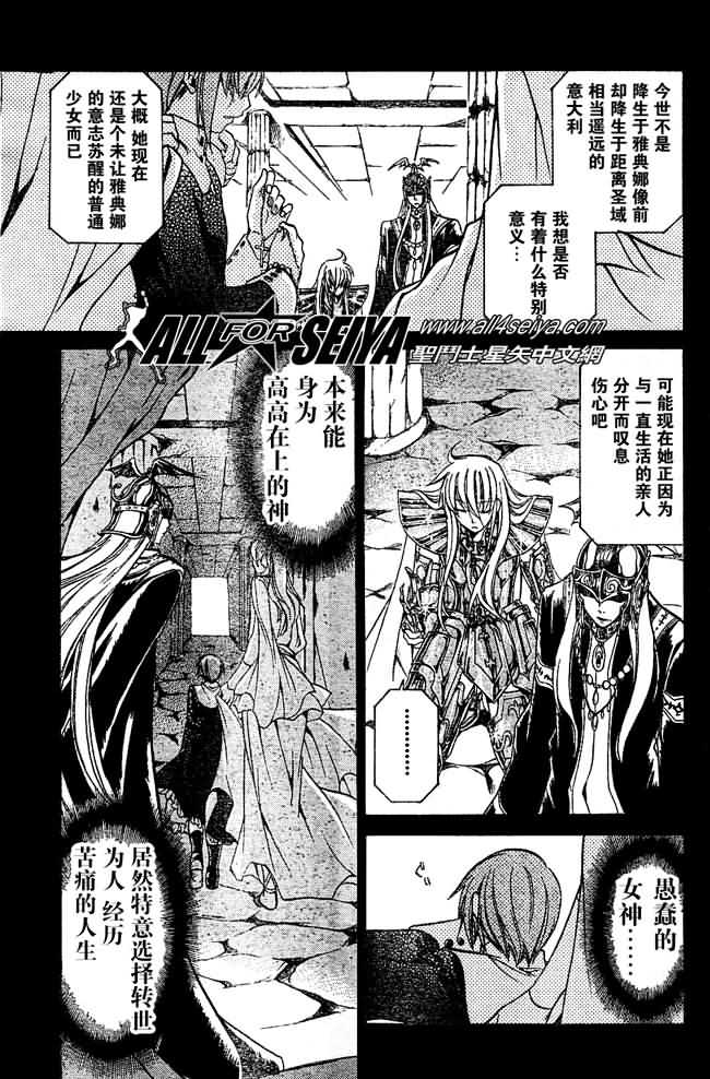 圣斗士星矢冥王神话1080p迅雷下载漫画,第34话4图