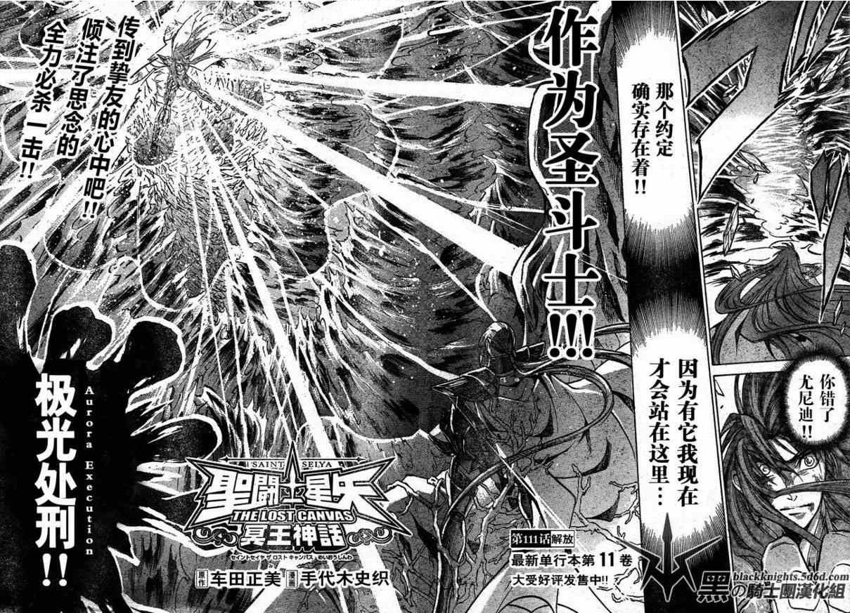 圣斗士星矢冥王神话1080p迅雷下载漫画,第111话2图