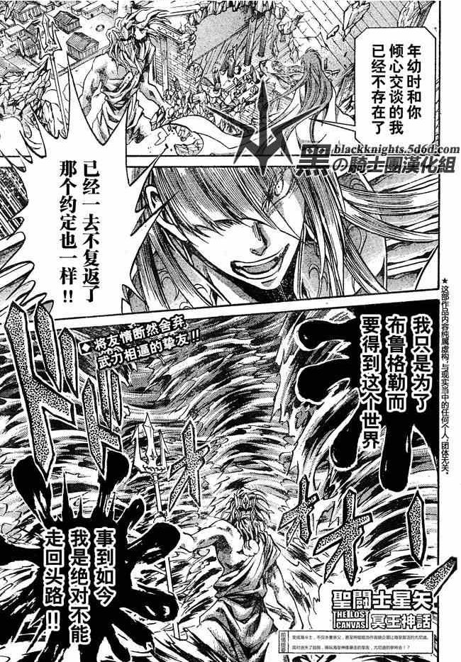圣斗士星矢冥王神话1080p迅雷下载漫画,第111话1图