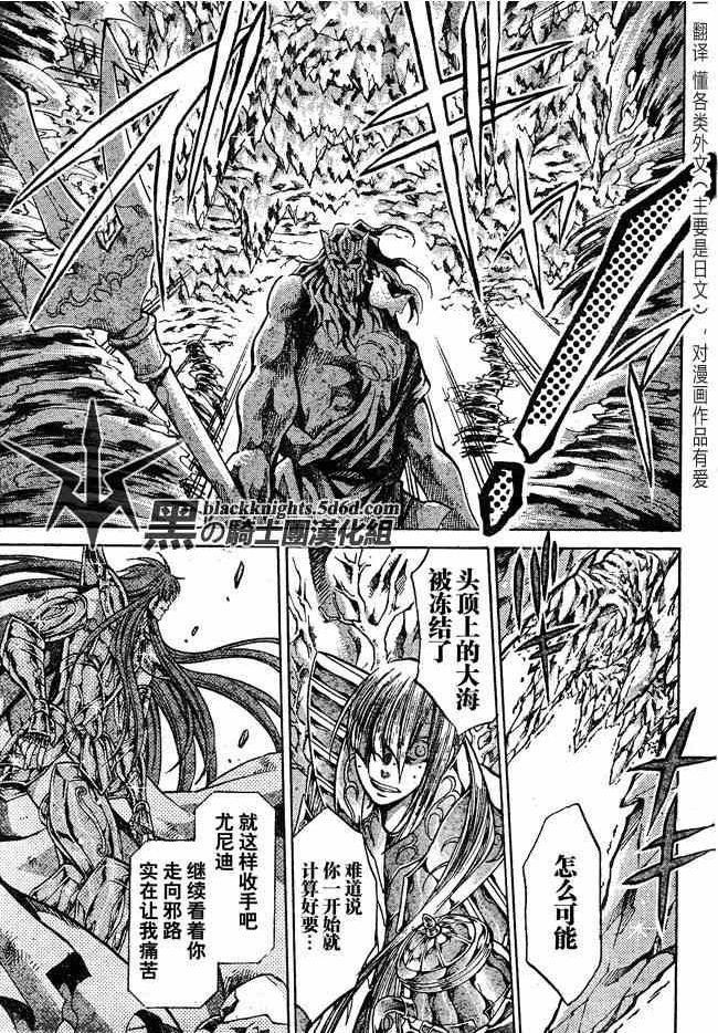 圣斗士星矢冥王神话1080p迅雷下载漫画,第111话4图