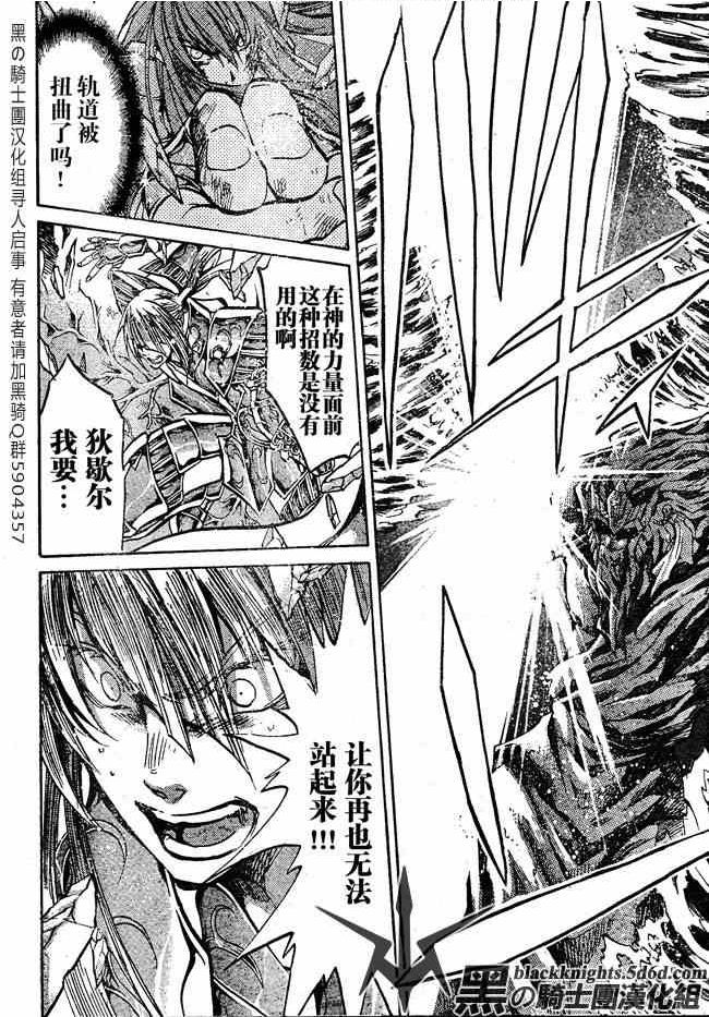 圣斗士星矢冥王神话1080p迅雷下载漫画,第111话3图