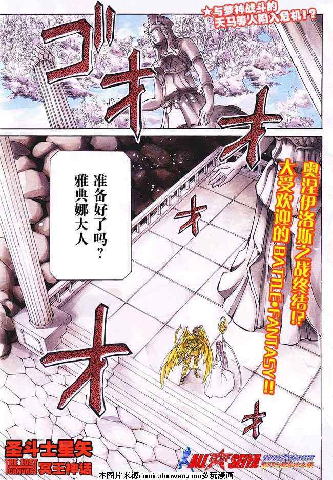 圣斗士星矢冥王神话黄金战力排名漫画,第87话1图