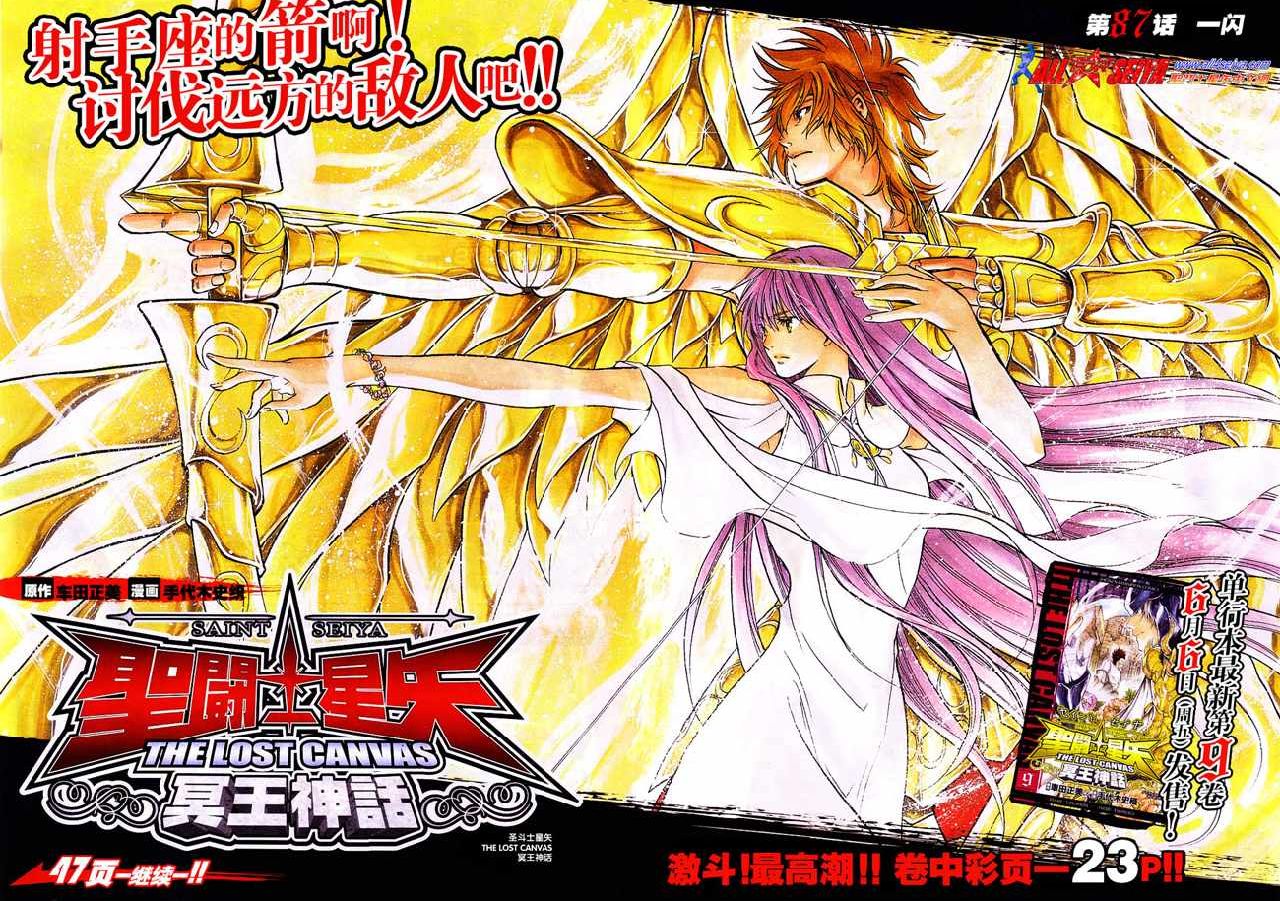 圣斗士星矢冥王神话黄金战力排名漫画,第87话2图
