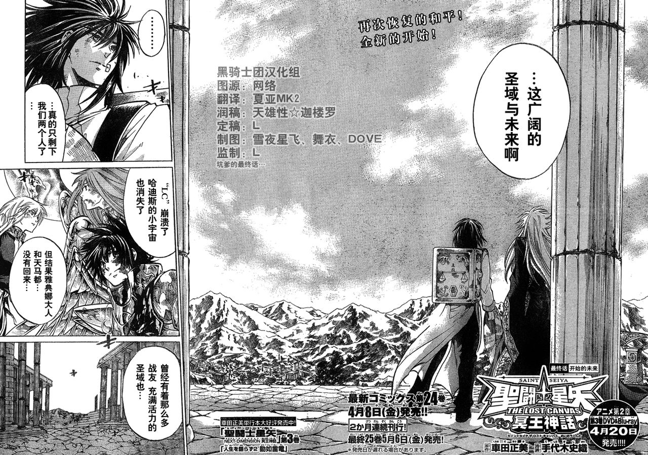 圣斗士星矢冥王神话漫画下载漫画,第223话开始的未来2图