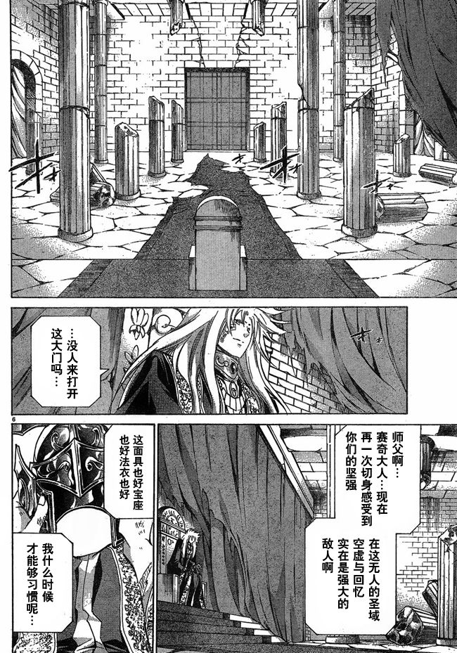 圣斗士星矢冥王神话漫画下载漫画,第223话开始的未来5图