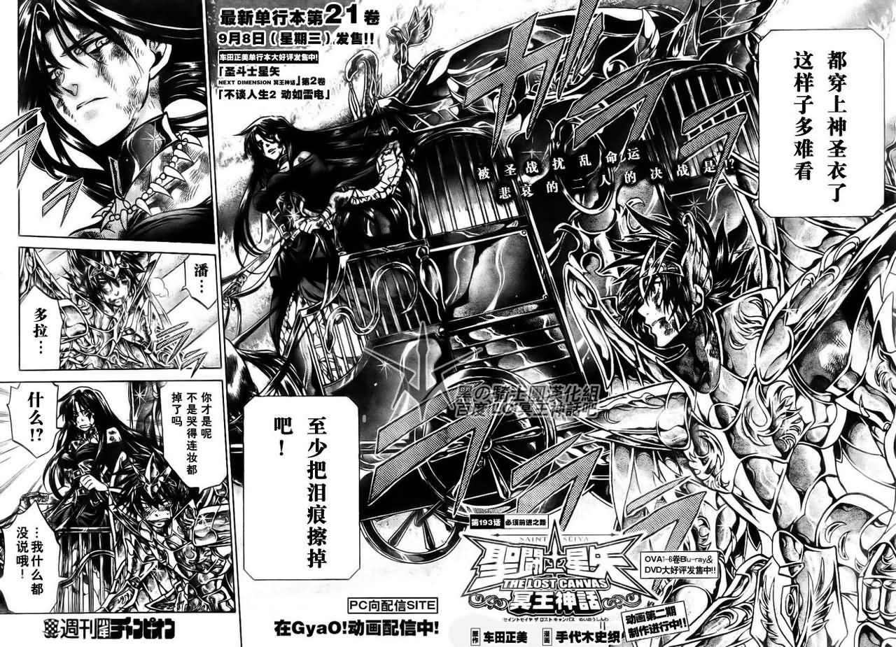 圣斗士星矢正义传说漫画,第193话2图