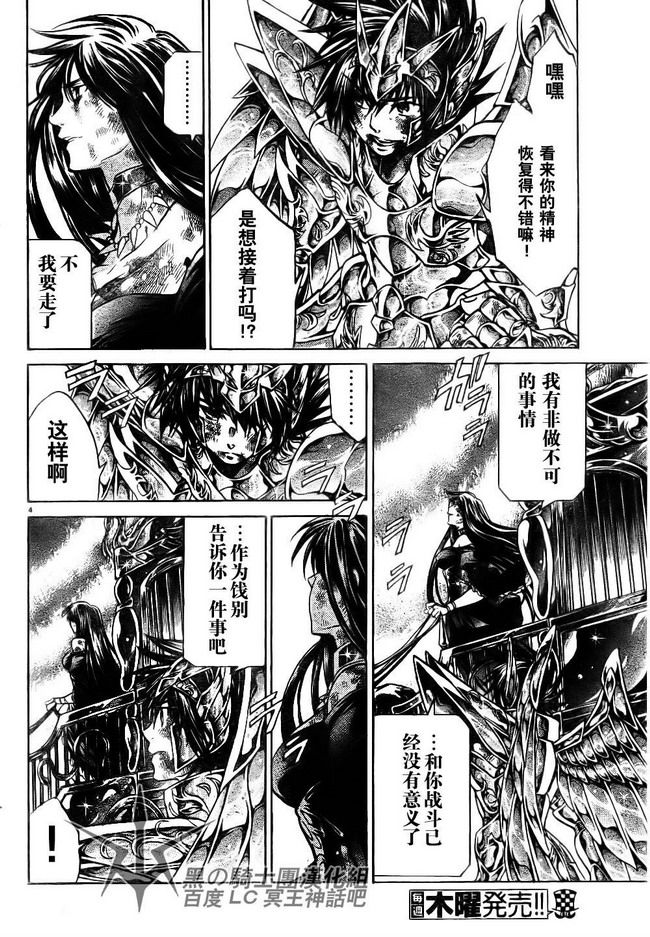 圣斗士星矢正义传说漫画,第193话3图