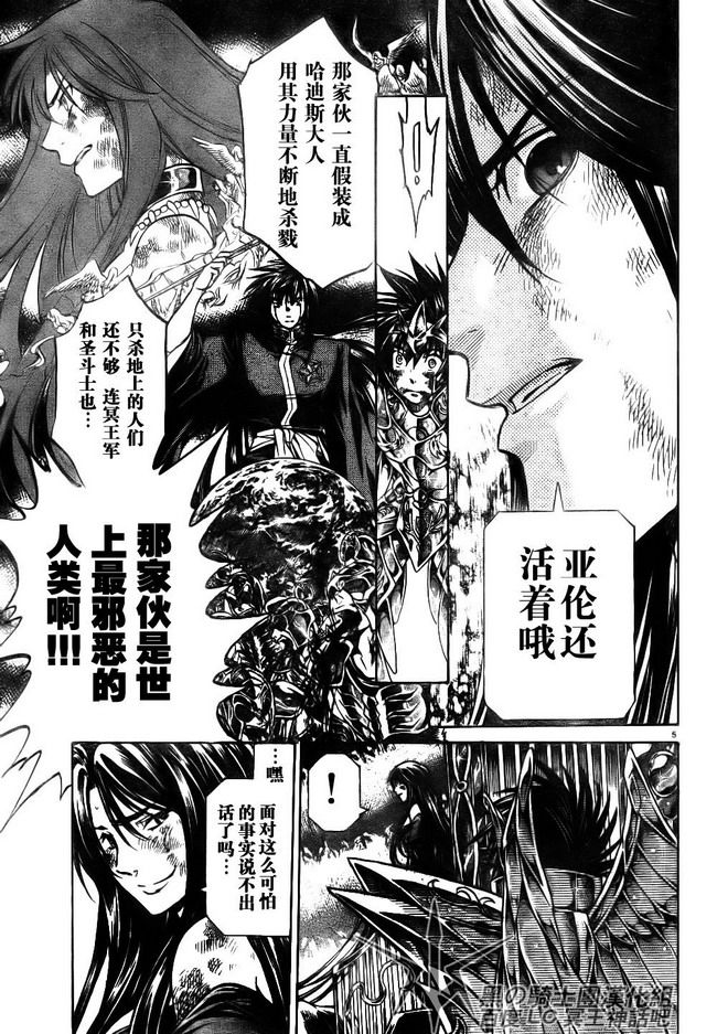 圣斗士星矢正义传说漫画,第193话4图