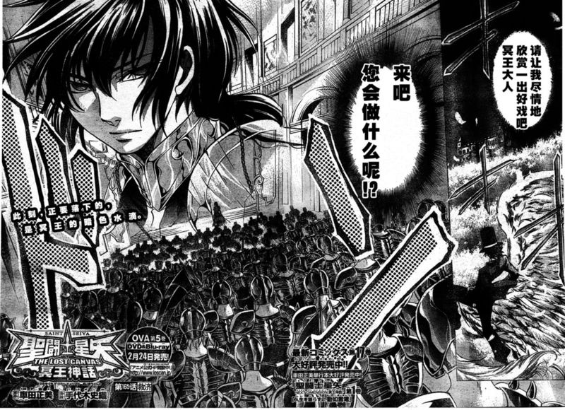 圣斗士星矢冥王神话漫画下载漫画,第165话2图