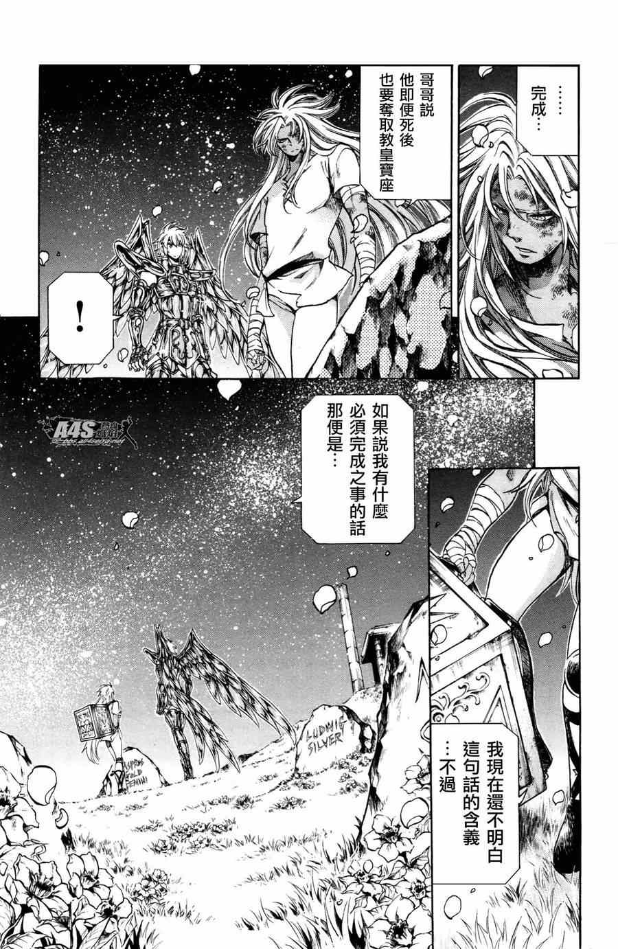 圣斗士星矢冥王神话1080p迅雷下载漫画,阿斯普洛斯番外篇4图