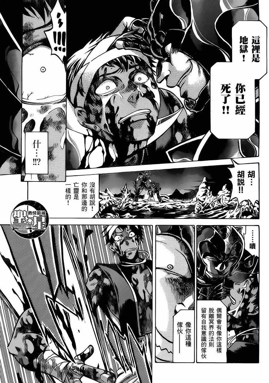 圣斗士星矢冥王神话百科漫画,处女座篇014图