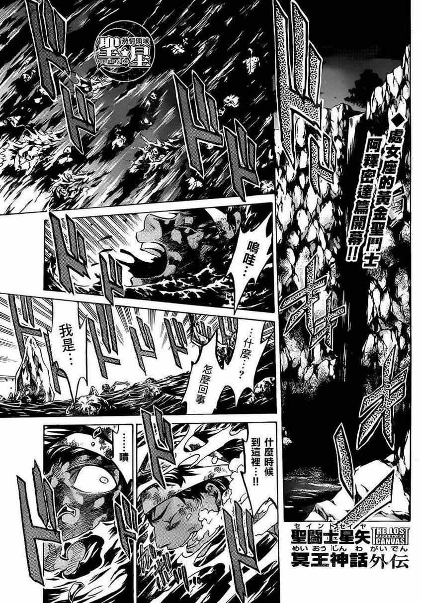 圣斗士星矢冥王神话百科漫画,处女座篇011图